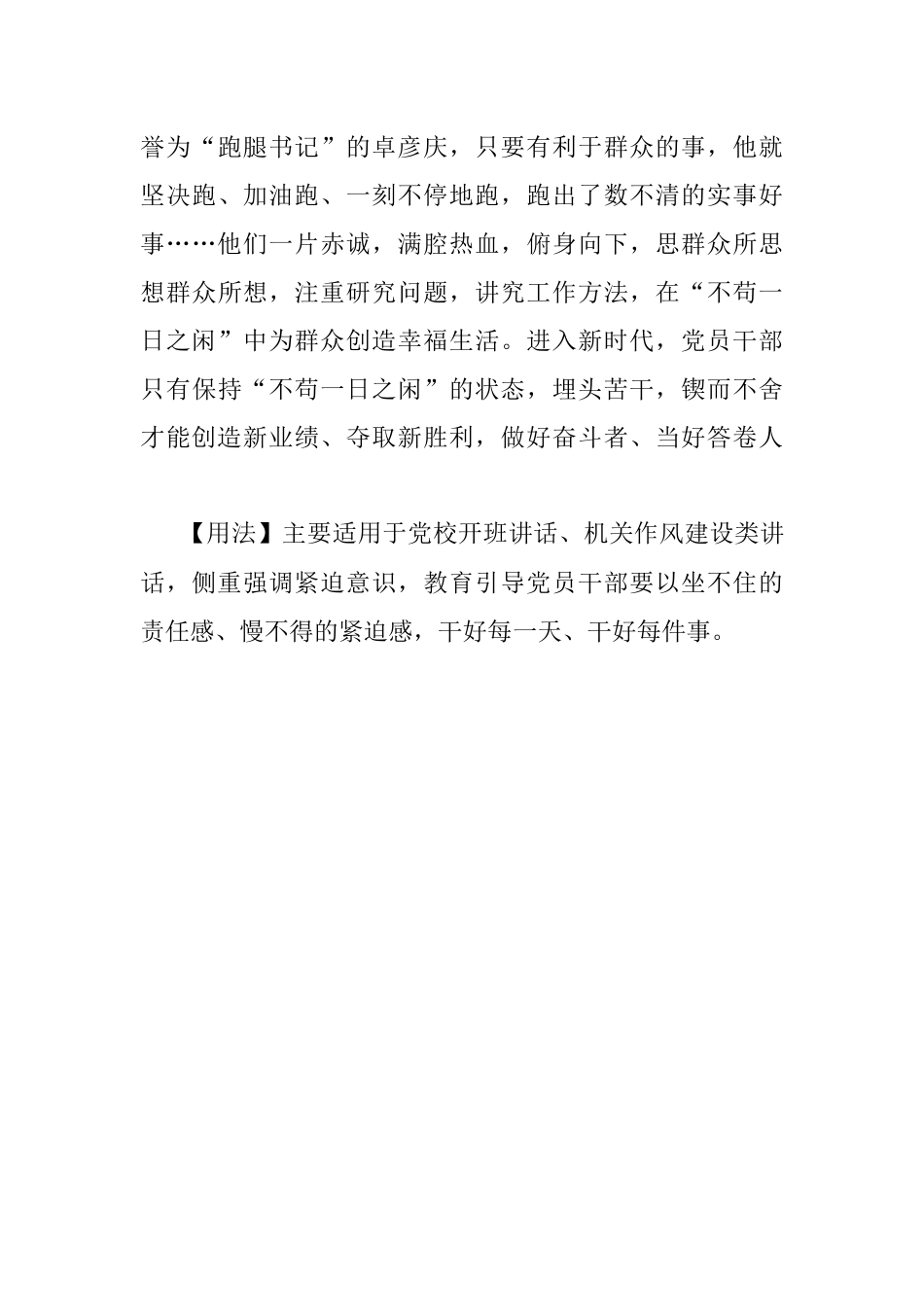 【写材料用典】不苟一日之闲.docx_第2页