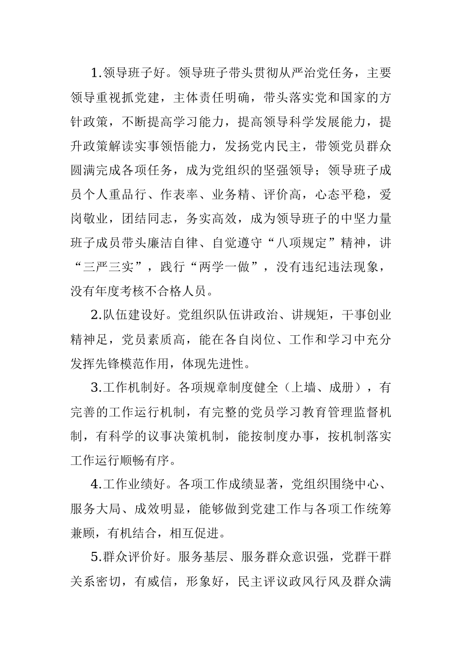 【公文写作新手必看】创建党建工作示范点整套材料.docx_第3页