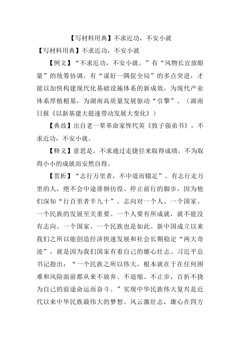 【写材料用典】不求近功不安小就.docx_第1页