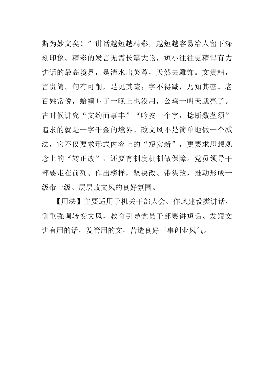 【写材料用典】为世用者百篇无害；不为用者一章无补.docx_第2页