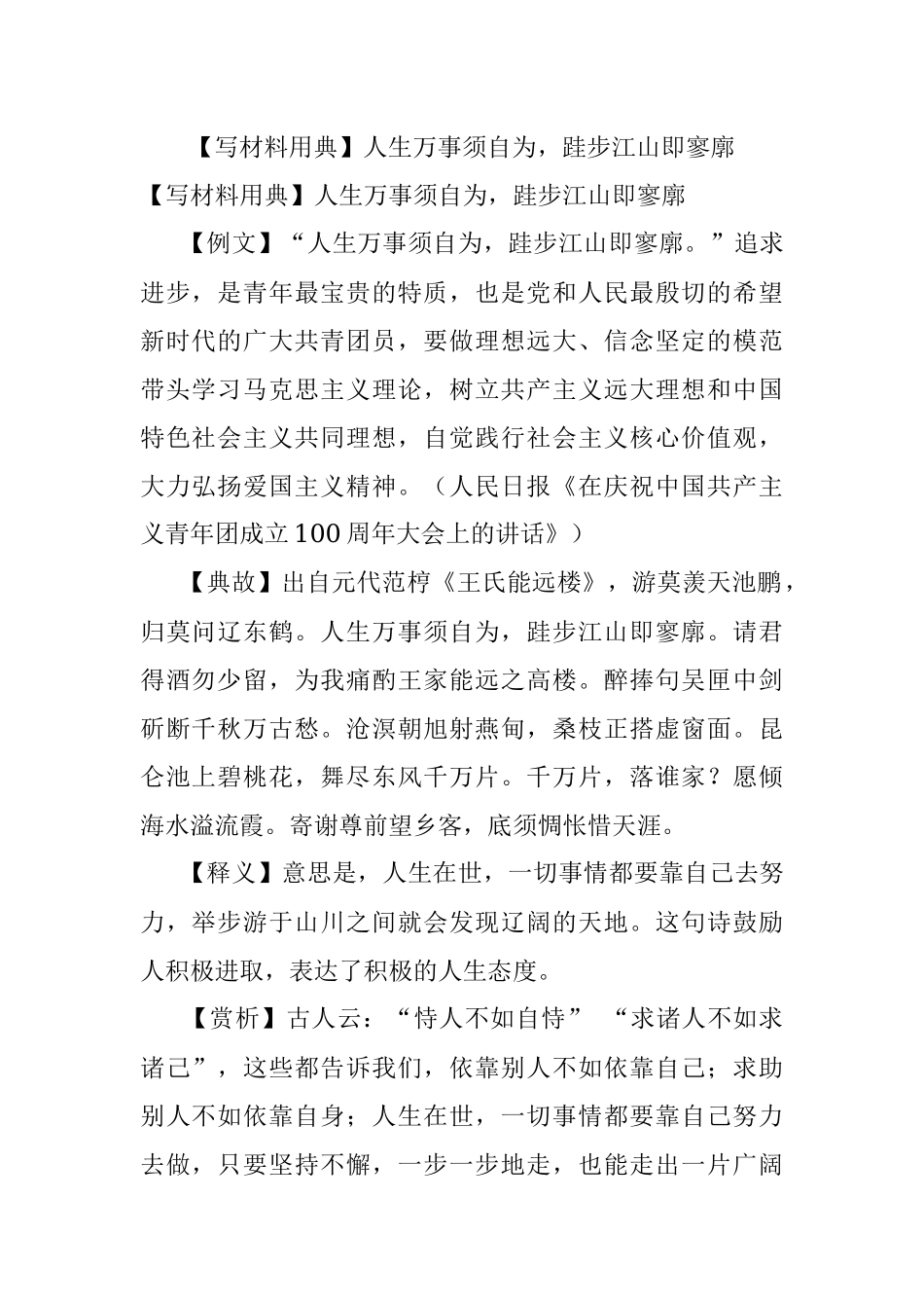 【写材料用典】人生万事须自为跬步江山即寥廓.docx_第1页