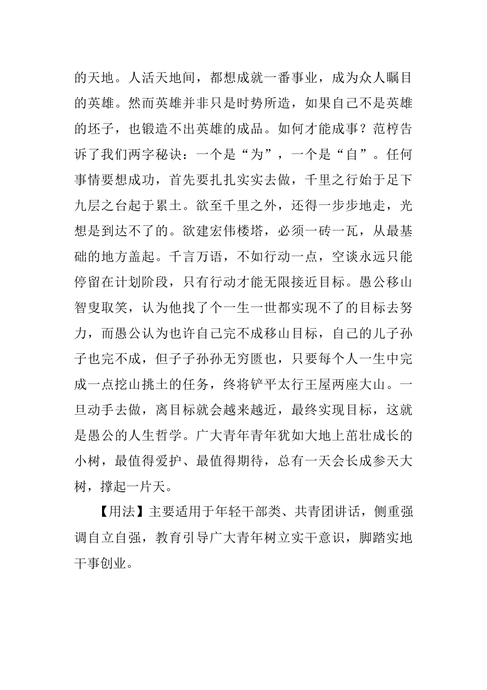 【写材料用典】人生万事须自为跬步江山即寥廓.docx_第2页