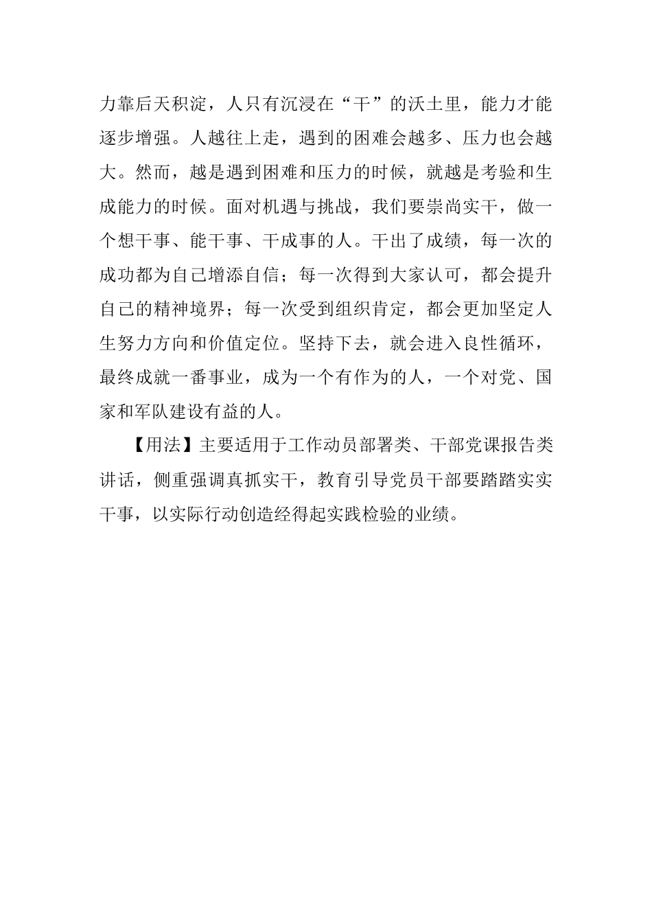 【写材料用典】为治者不在多言顾力行何如耳.docx_第2页