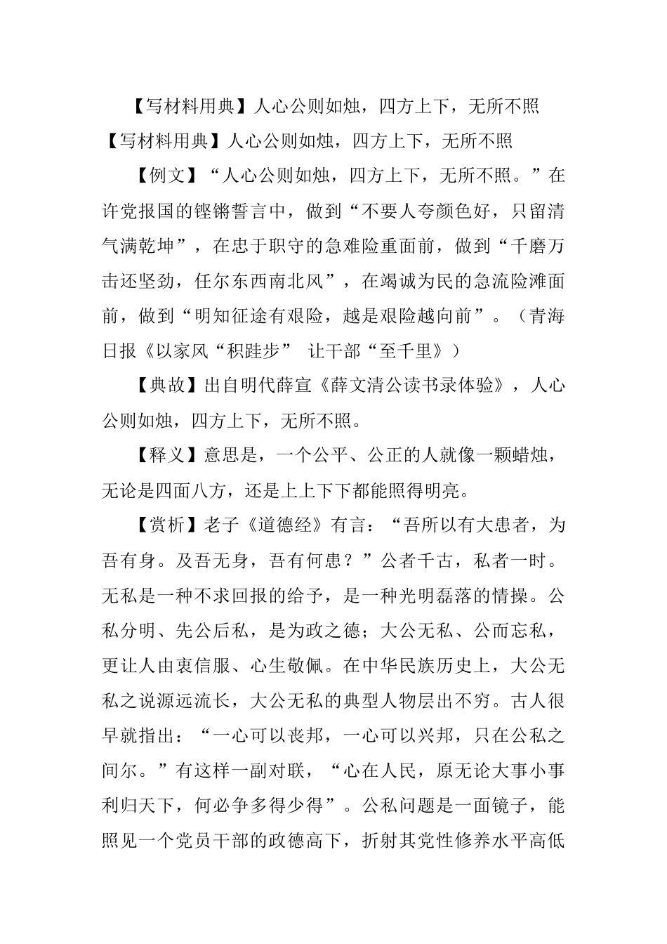 【写材料用典】人心公则如烛四方上下无所不照.docx_第1页