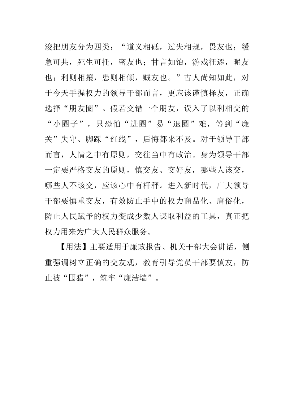 【写材料用典】以财交者财尽而交绝；以色交者华落而爱渝.docx_第2页