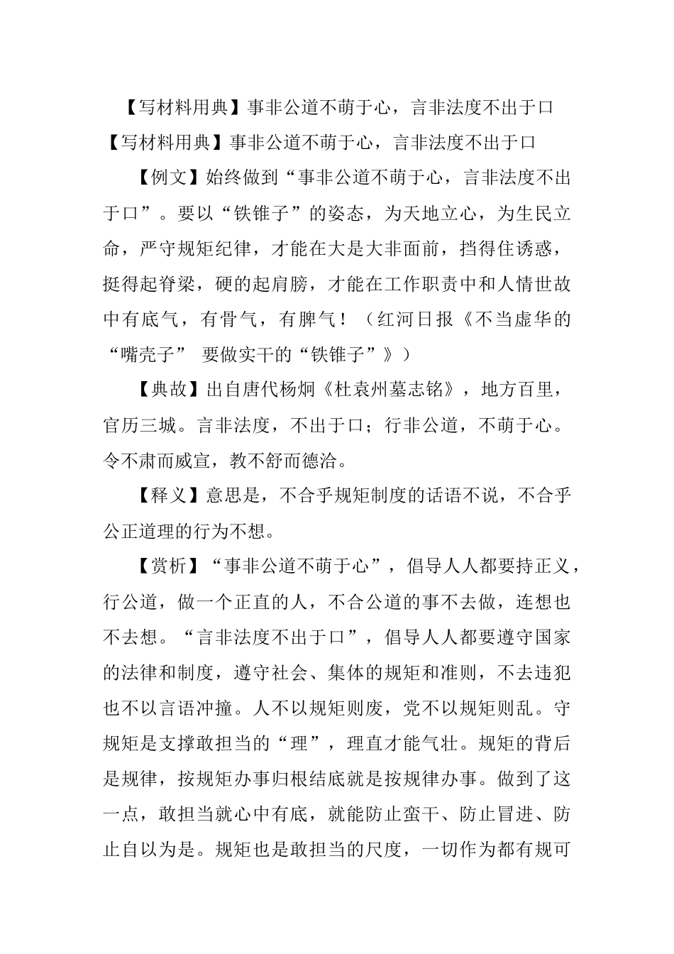 【写材料用典】事非公道不萌于心言非法度不出于口.docx_第1页