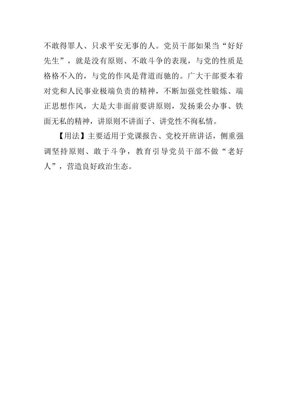 【写材料用典】为政者每人而悦之日亦不足矣.docx_第2页