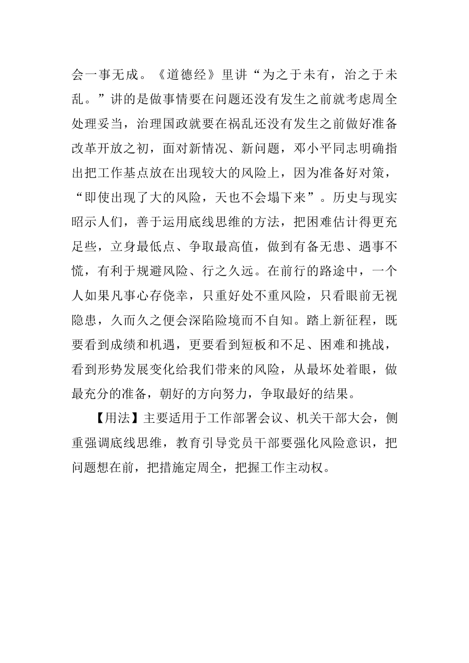 【写材料用典】事前定则不困行前定则不疚.docx_第2页