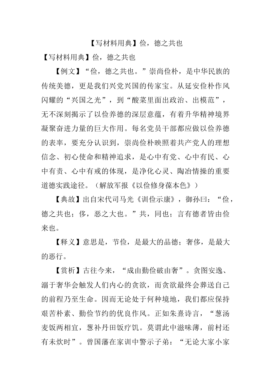 【写材料用典】俭德之共也.docx_第1页