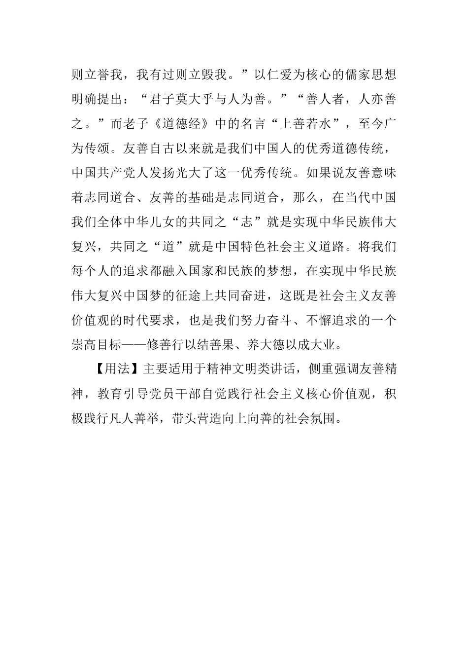 【写材料用典】与善人游如行雾中；虽不濡湿潜自有润.docx_第2页