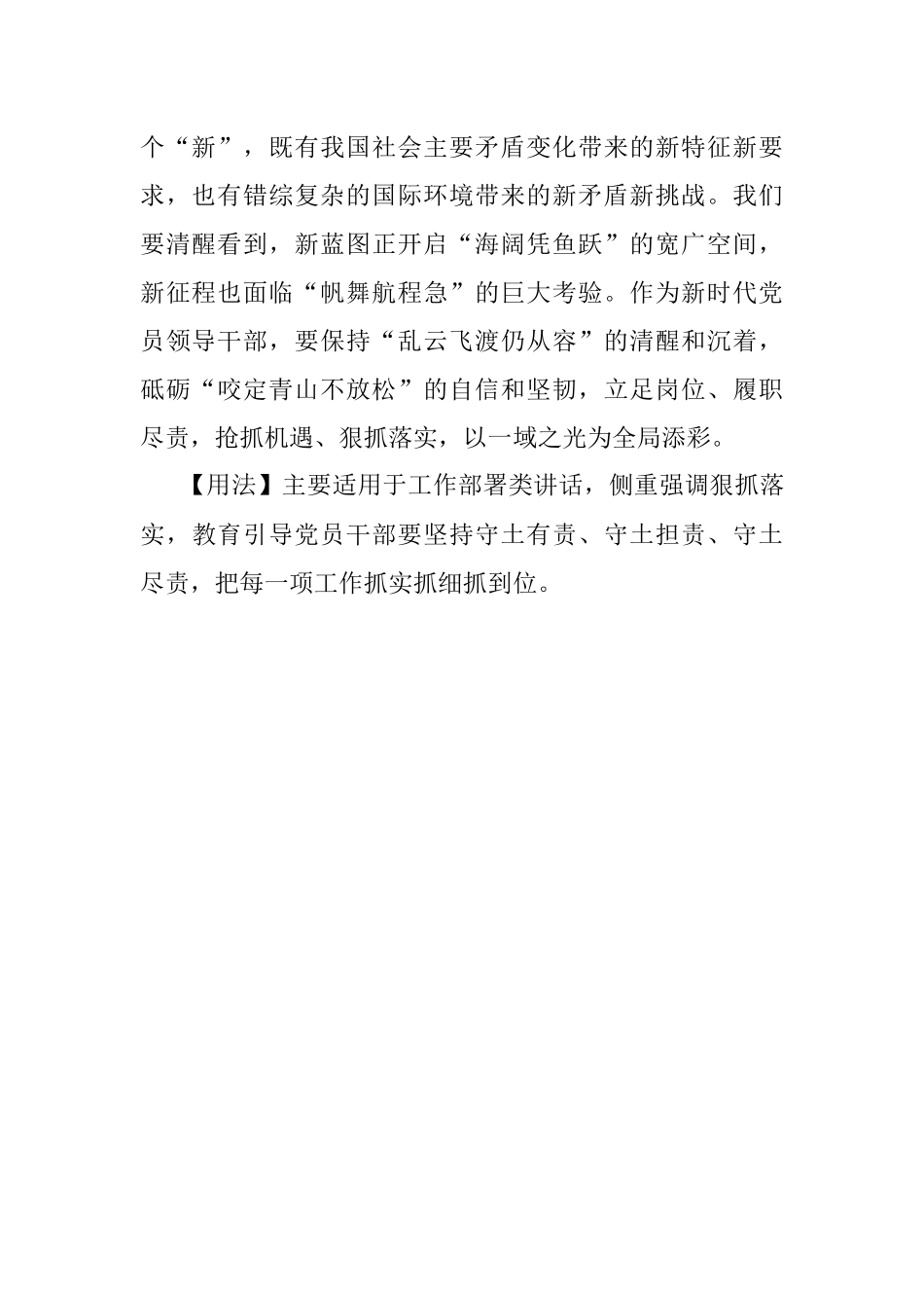 【写材料用典】任其事必图其效；欲责其效必尽其方.docx_第2页