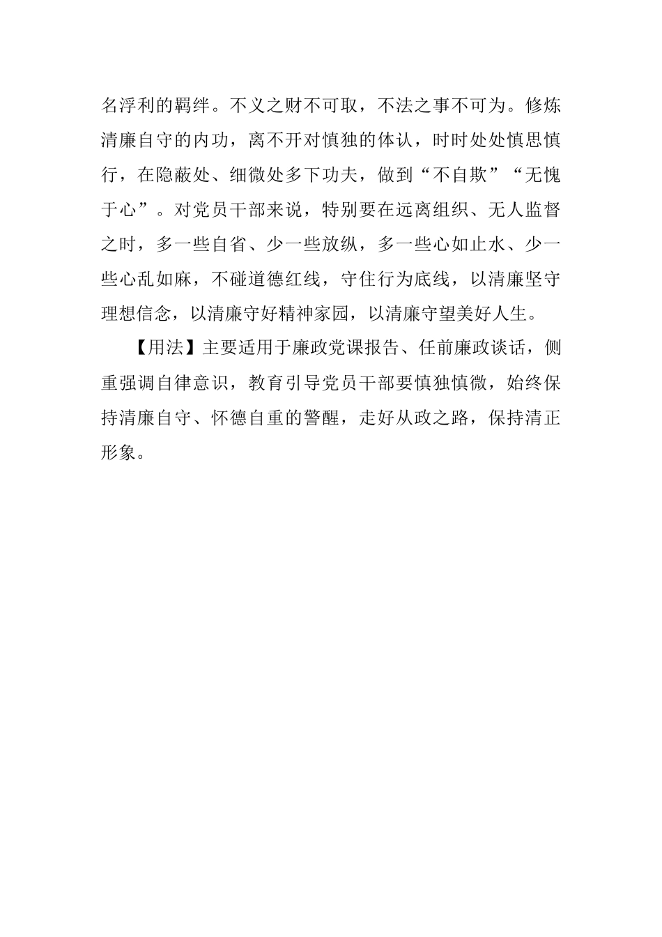 【写材料用典】功废于贪行成于廉_1.docx_第2页