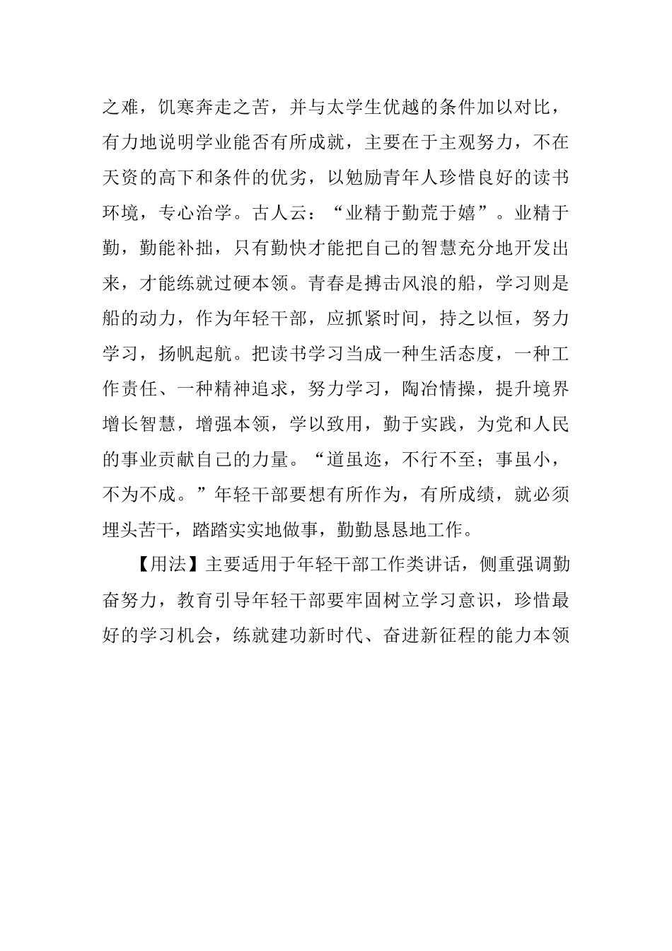 【写材料用典】勤且艰若此.docx_第2页