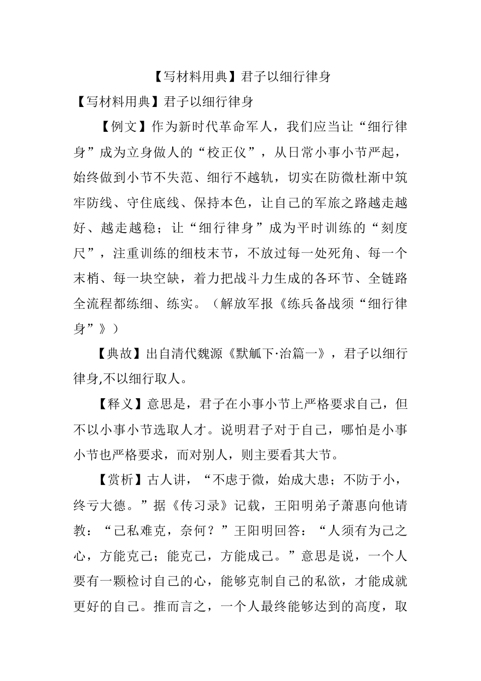 【写材料用典】君子以细行律身.docx_第1页