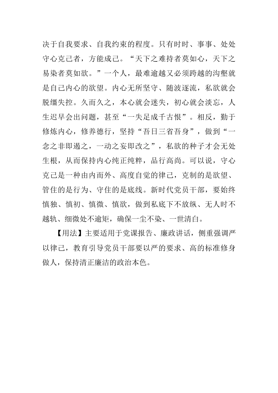 【写材料用典】君子以细行律身.docx_第2页