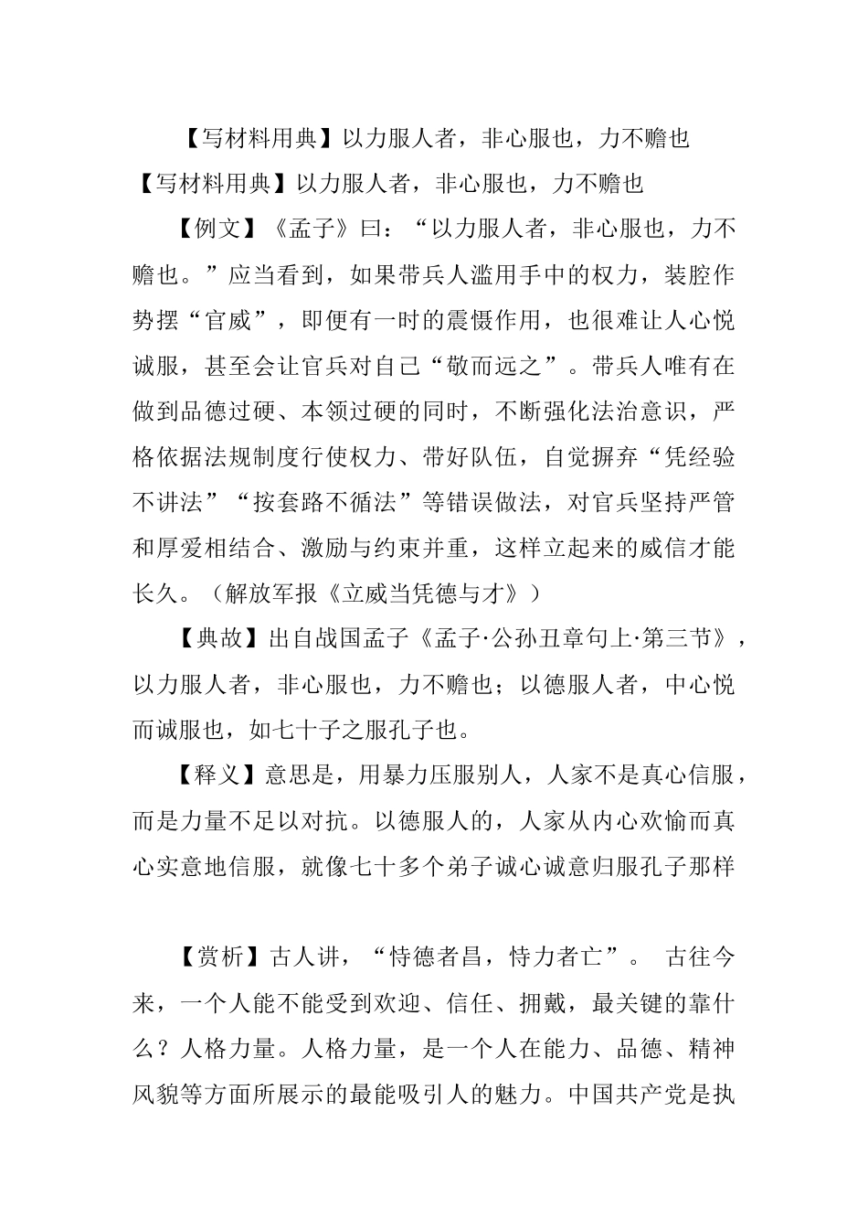 【写材料用典】以力服人者非心服也力不赡也.docx_第1页
