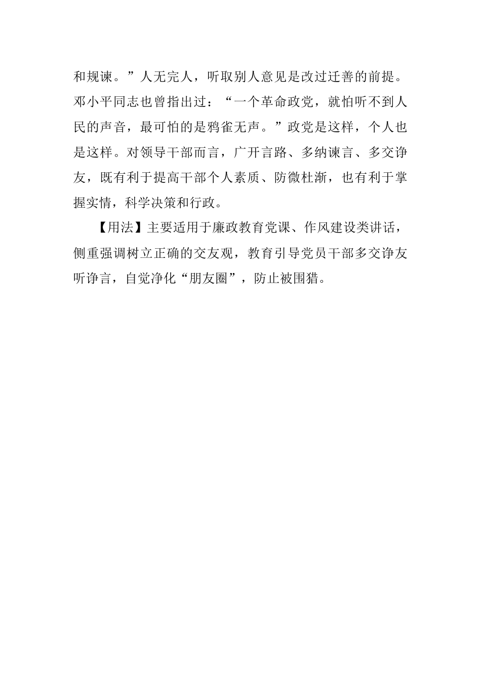 【写材料用典】士有诤友则身不离於令名.docx_第2页