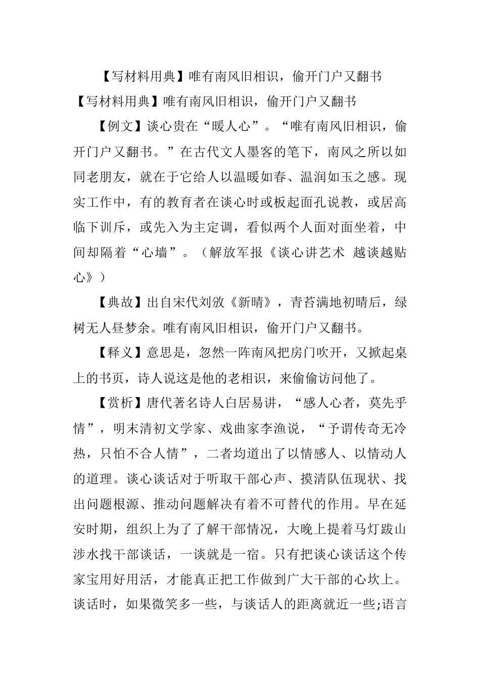 【写材料用典】唯有南风旧相识偷开门户又翻书.docx_第1页