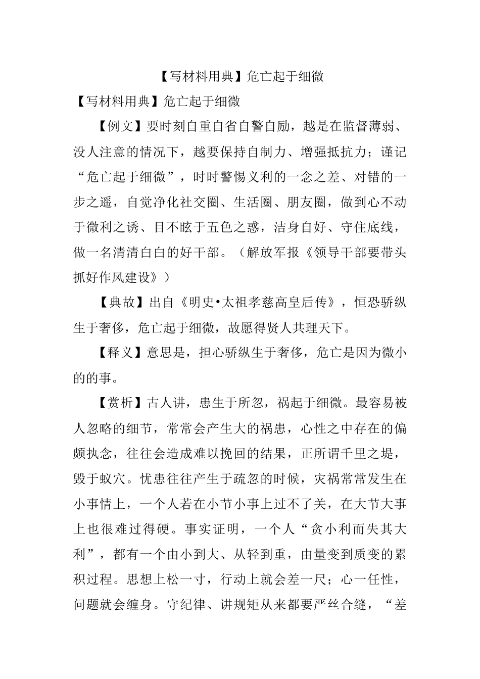 【写材料用典】危亡起于细微.docx_第1页
