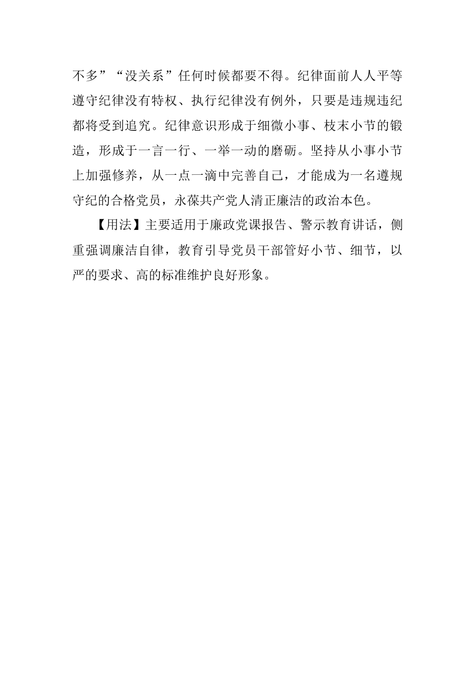 【写材料用典】危亡起于细微.docx_第2页