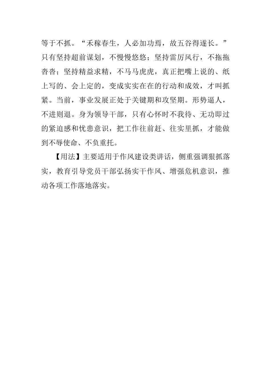 【写材料用典】功者难成而易败时者难得而易失.docx_第2页