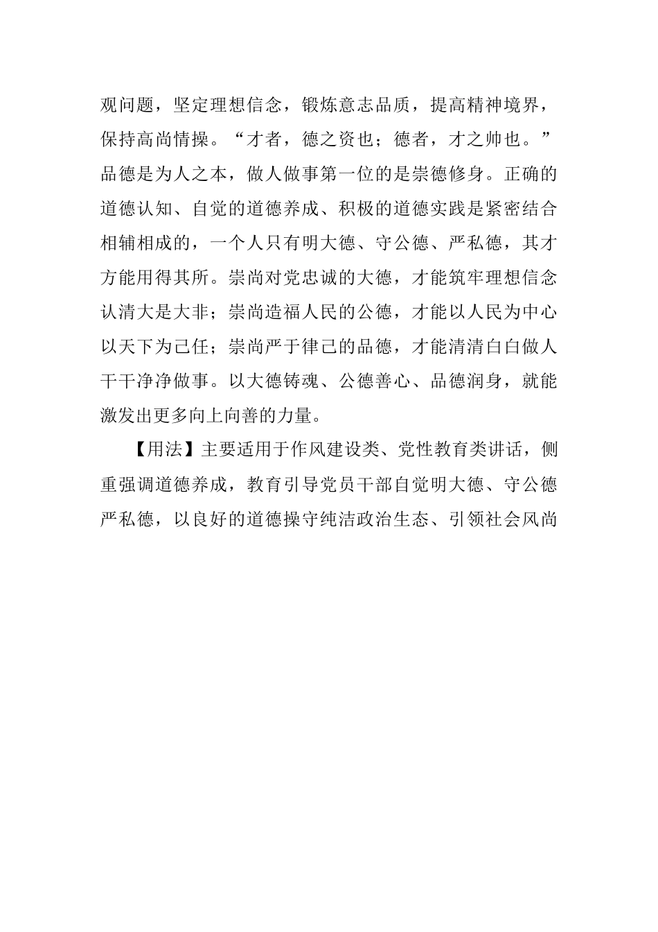 【写材料用典】善修而名自随之.docx_第2页