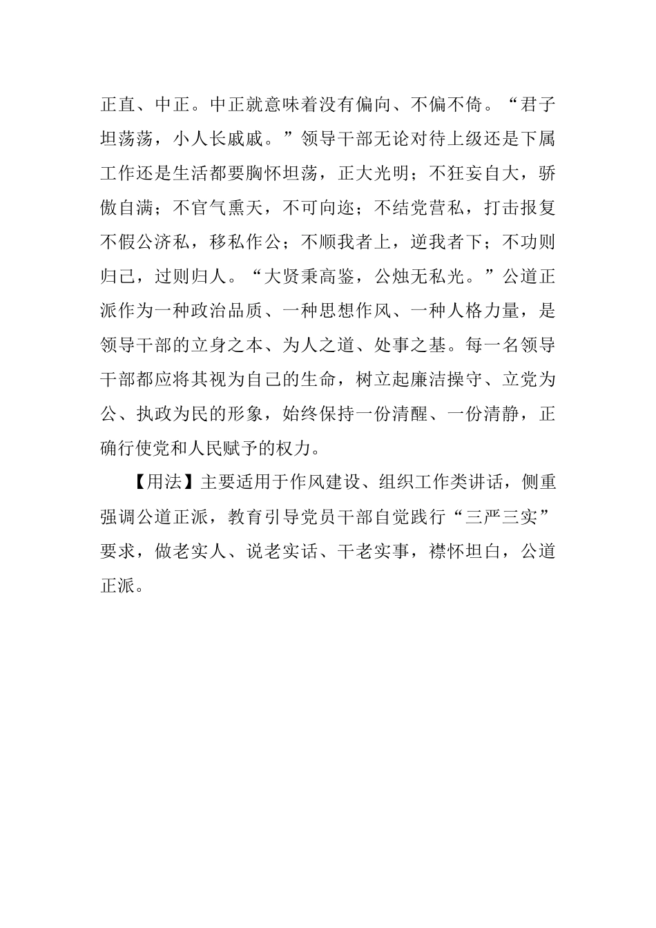 【写材料用典】公道溺于私情礼节亏于嗜欲故也.docx_第2页