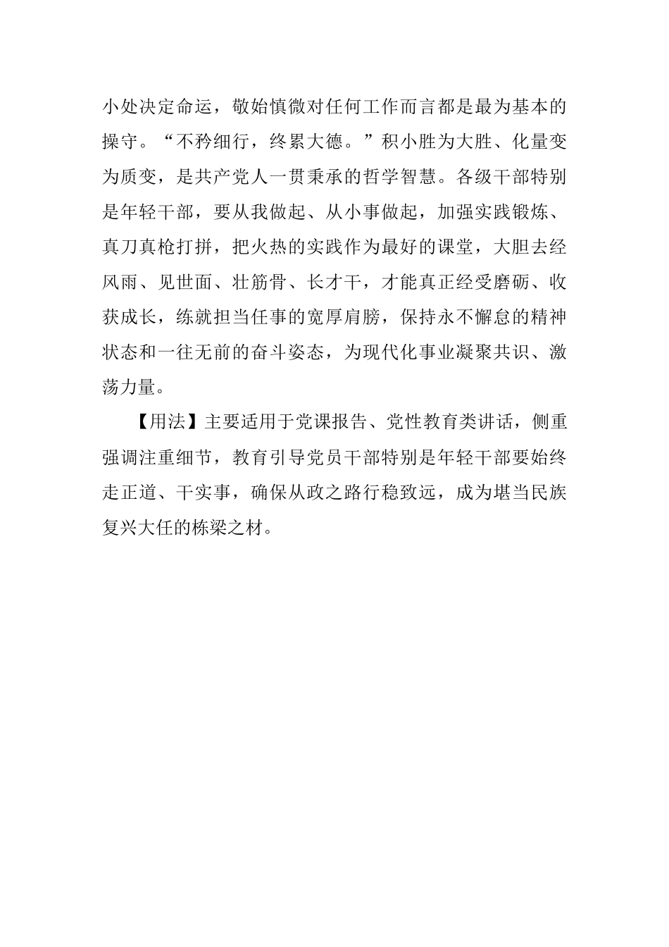 【写材料用典】墙溃于隙木毁于节.docx_第2页