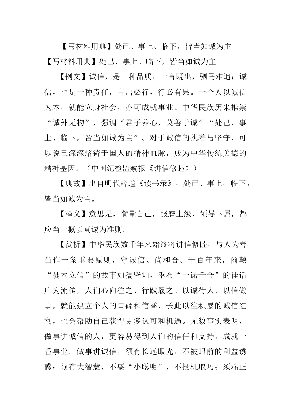 【写材料用典】处己、事上、临下皆当如诚为主.docx_第1页