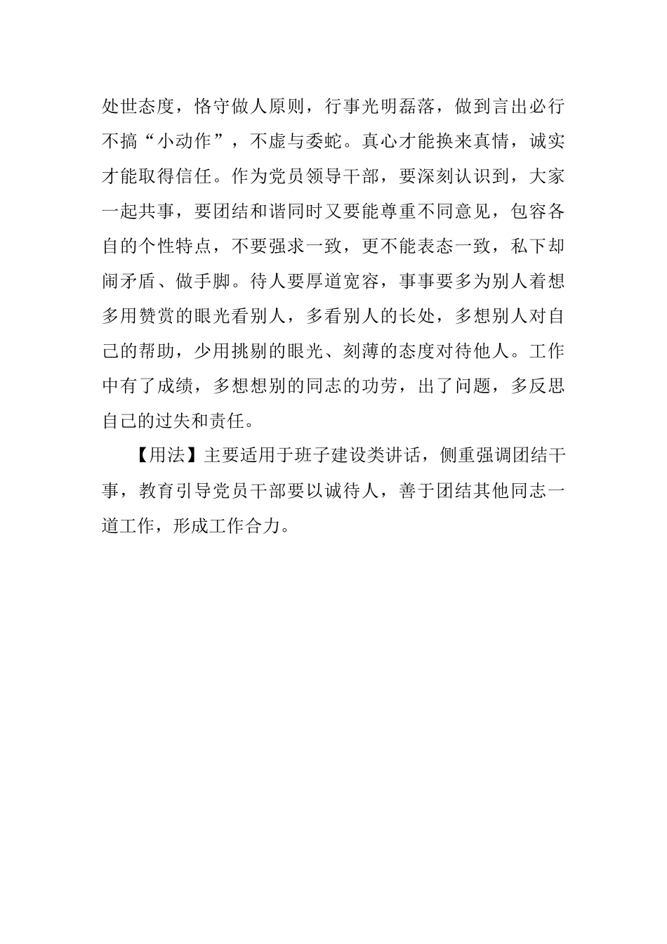 【写材料用典】处己、事上、临下皆当如诚为主.docx_第2页