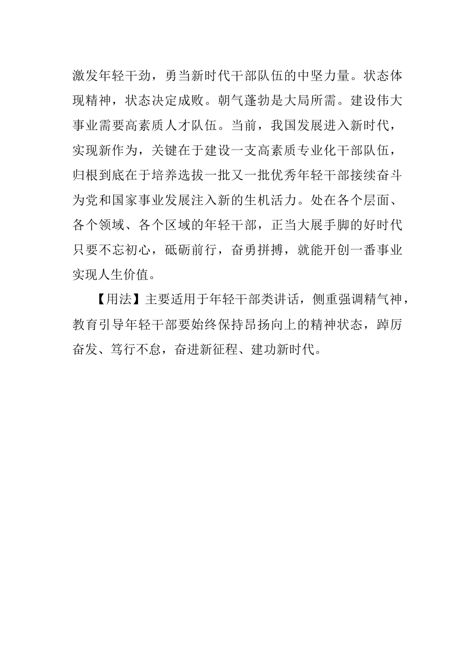 【写材料用典】少年心事当拏云谁念幽寒坐呜呃.docx_第2页