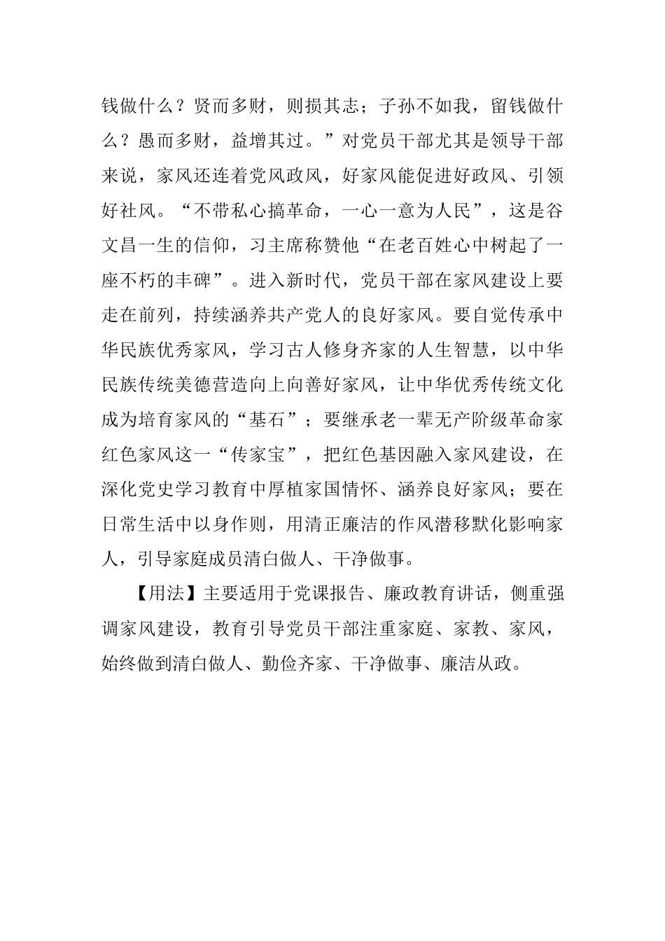 【写材料用典】国计已推肝胆许家财不为子孙谋.docx_第2页