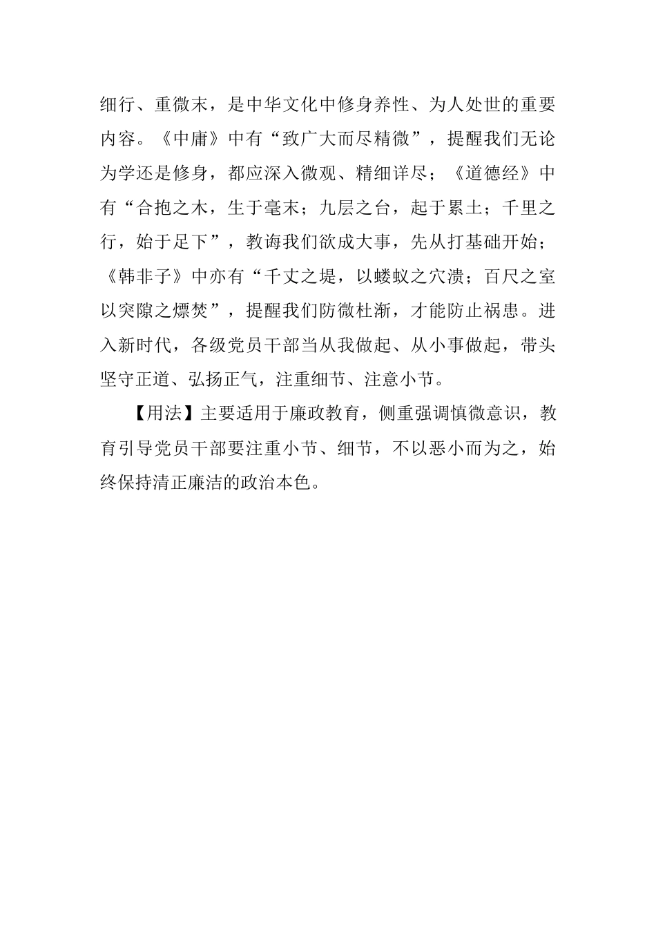 【写材料用典】大必作于小多必作于少.docx_第2页