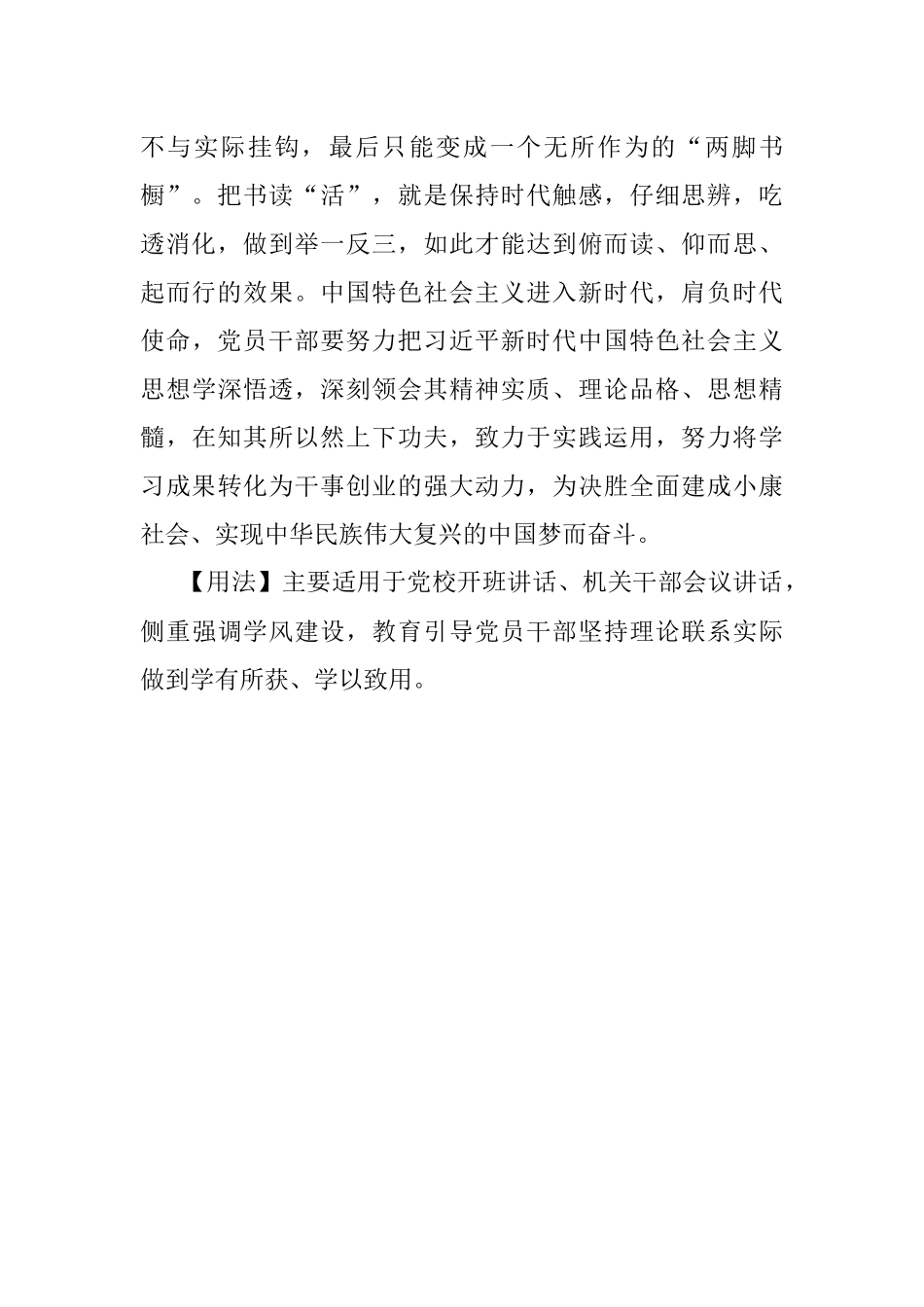 【写材料用典】天下之患莫大于不知其然而然.docx_第2页