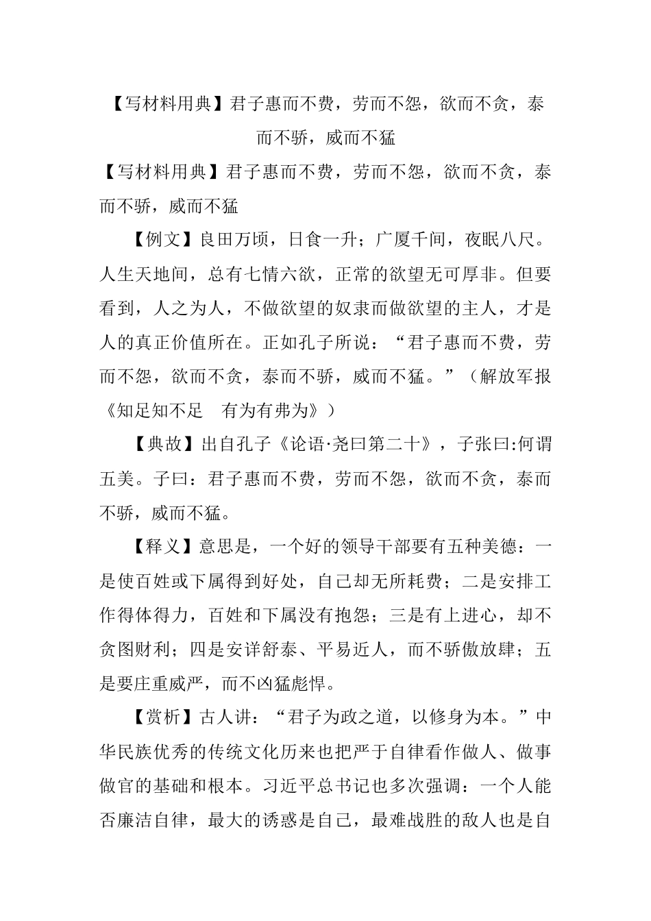 【写材料用典】君子惠而不费劳而不怨欲而不贪泰而不骄威而不猛.docx_第1页