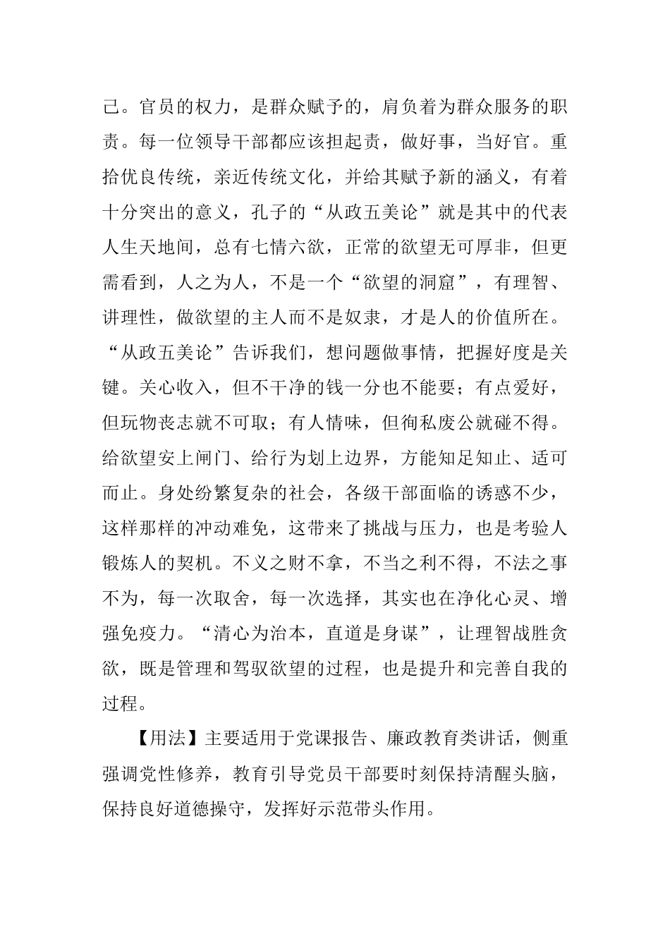 【写材料用典】君子惠而不费劳而不怨欲而不贪泰而不骄威而不猛.docx_第2页