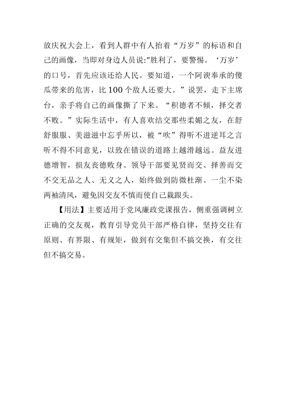 【写材料用典】士有诤友不行不义.docx_第2页