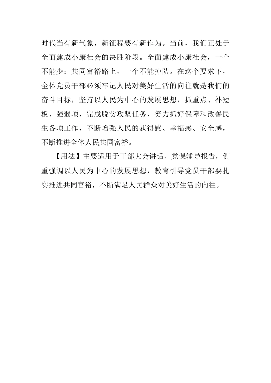 【写材料用典】国之称富者在乎丰民.docx_第2页