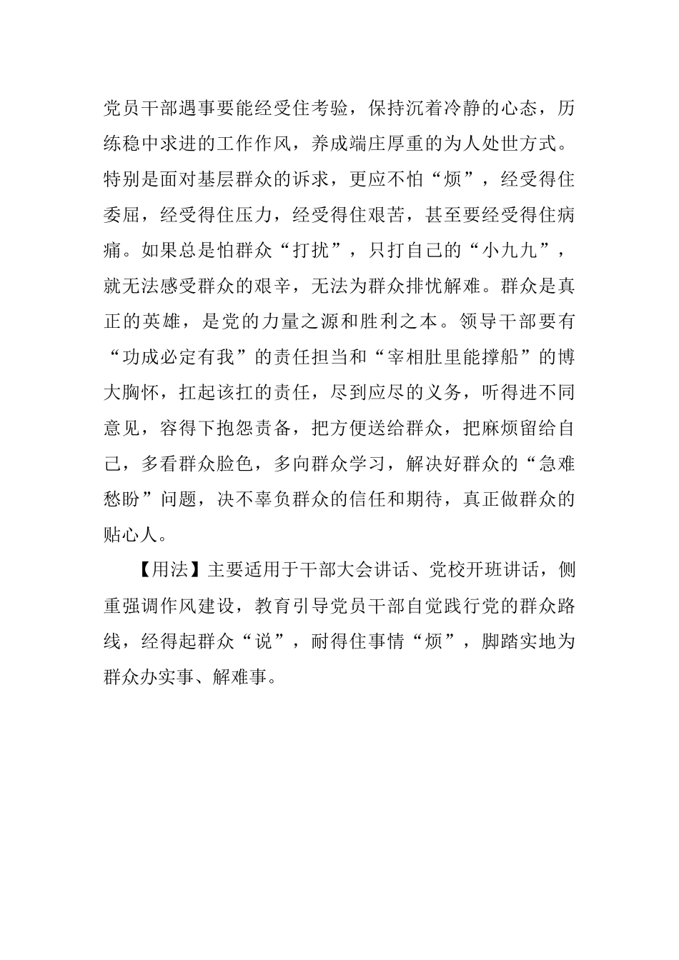 【写材料用典】唾面听自干彼忿自消磨.docx_第2页