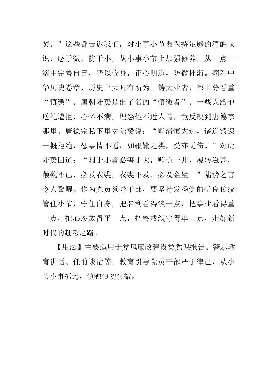 【写材料用典】堤溃蚁孔气泄针芒.docx_第2页