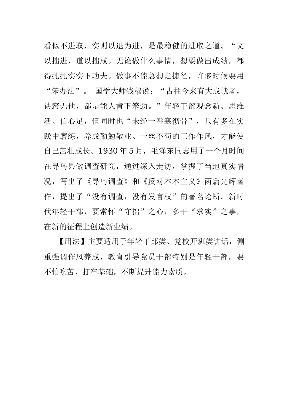 【写材料用典】开荒南野际守拙归园田.docx_第2页