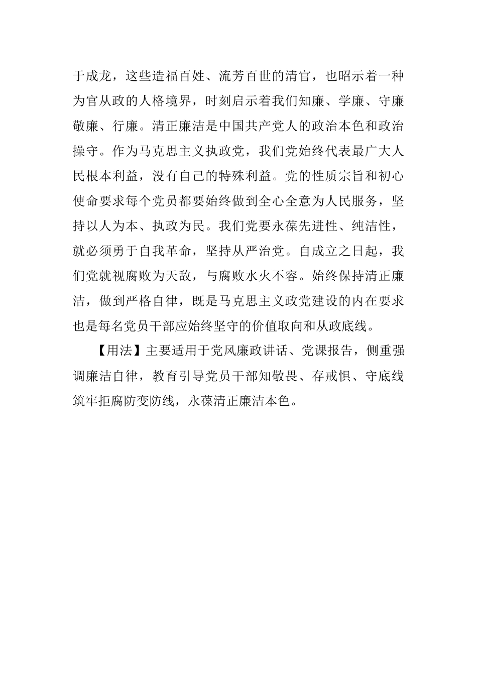 【写材料用典】夫为政者莫善于清其吏也.docx_第2页