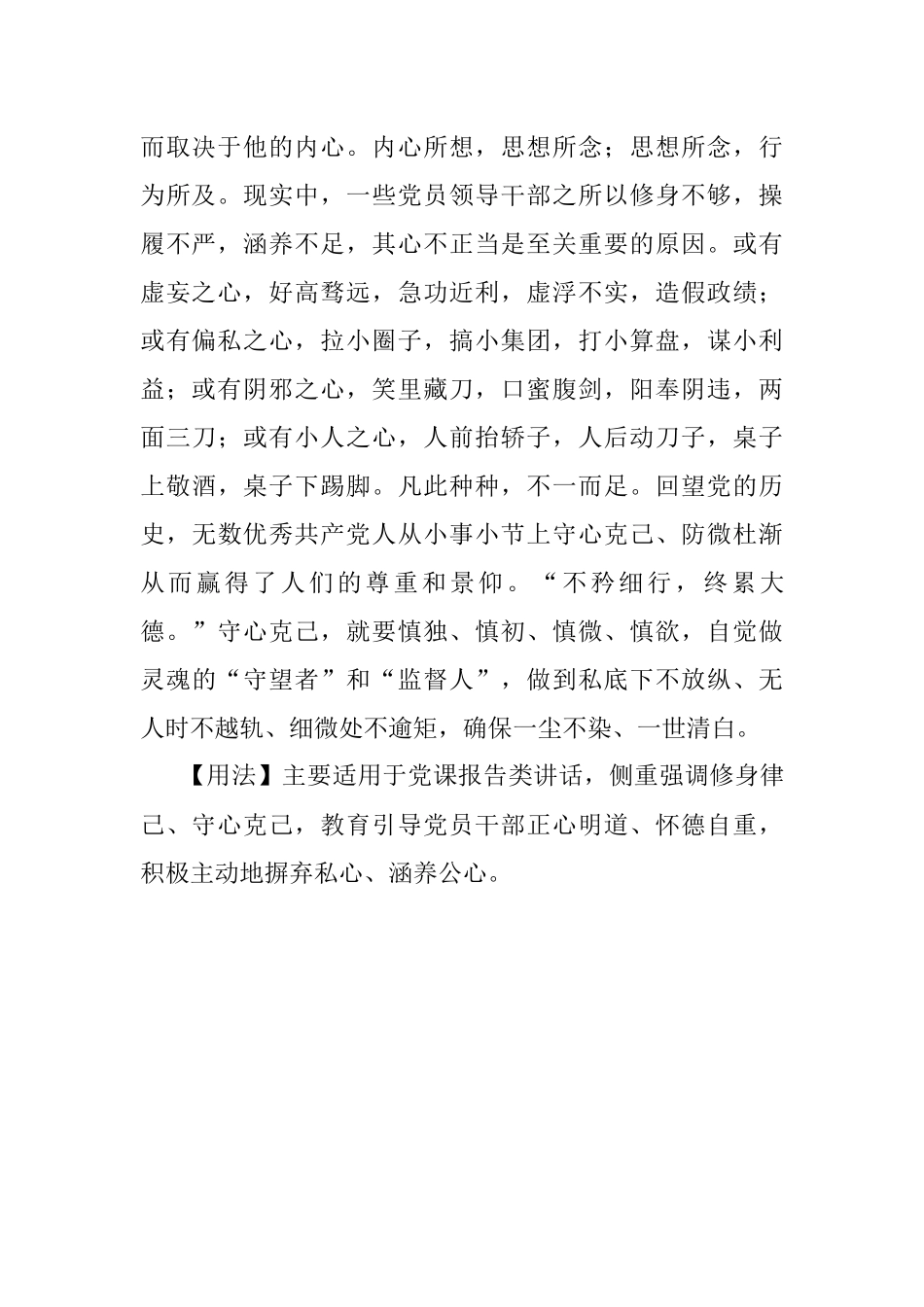 【写材料用典】心者万事之原也.docx_第2页