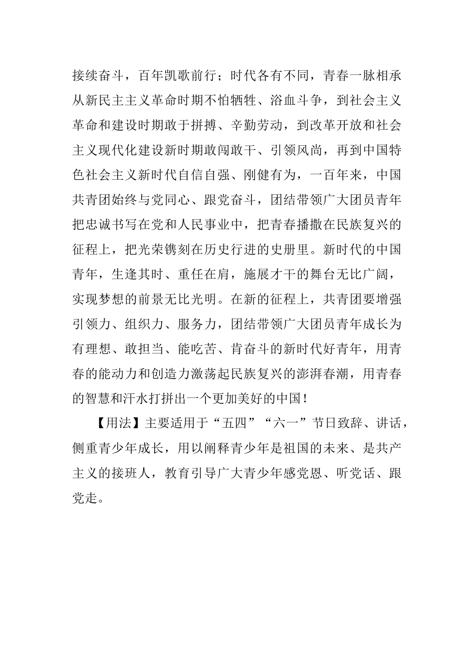 【写材料用典】少年强则国强少年进步则国进步.docx_第2页