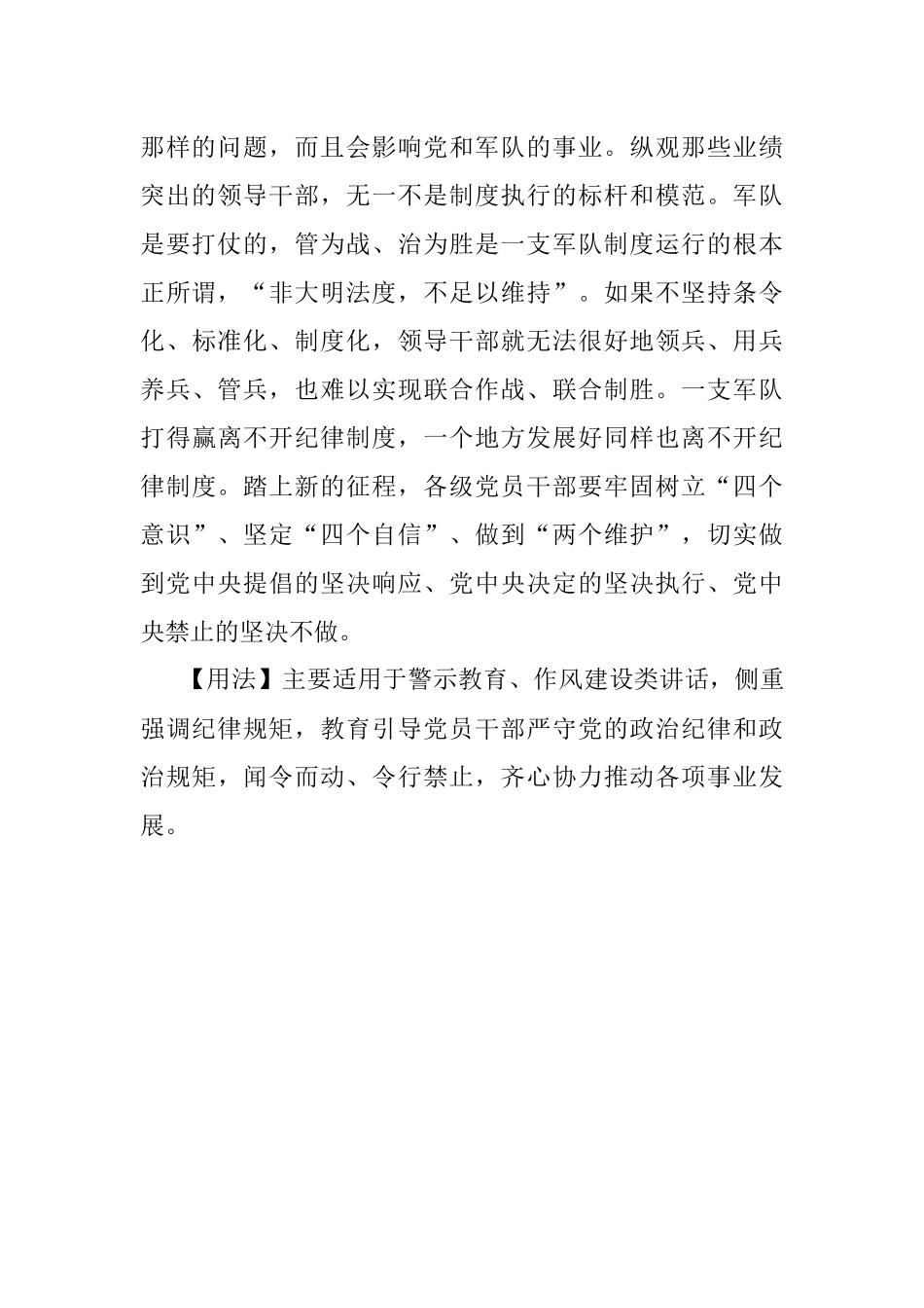 【写材料用典】战而必胜者法度审也.docx_第2页