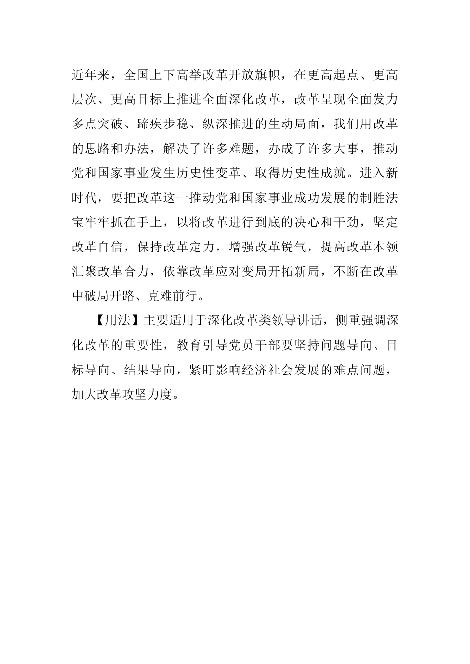 【写材料用典】当更张不更张虽有良工不能善调也.docx_第2页