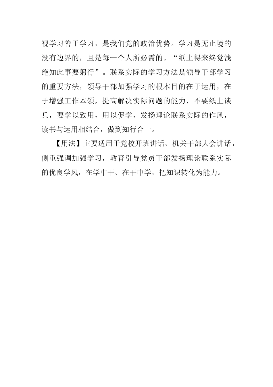 【写材料用典】师其意而不泥其迹.docx_第2页
