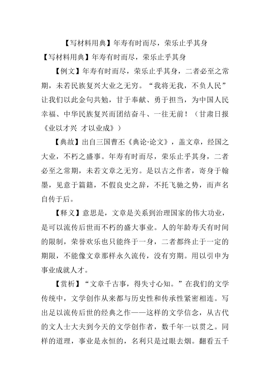 【写材料用典】年寿有时而尽荣乐止乎其身.docx_第1页