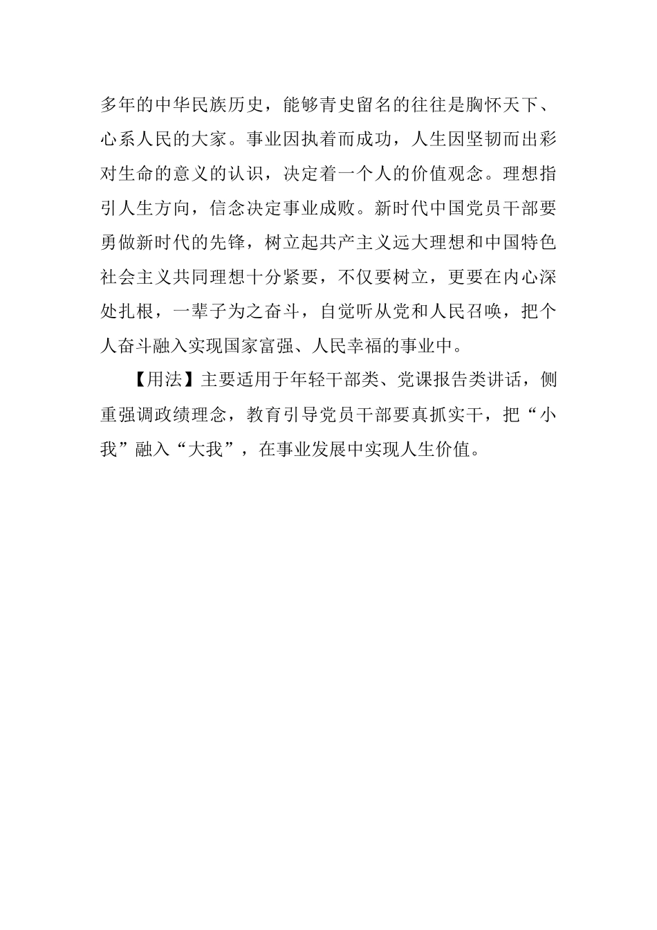 【写材料用典】年寿有时而尽荣乐止乎其身.docx_第2页