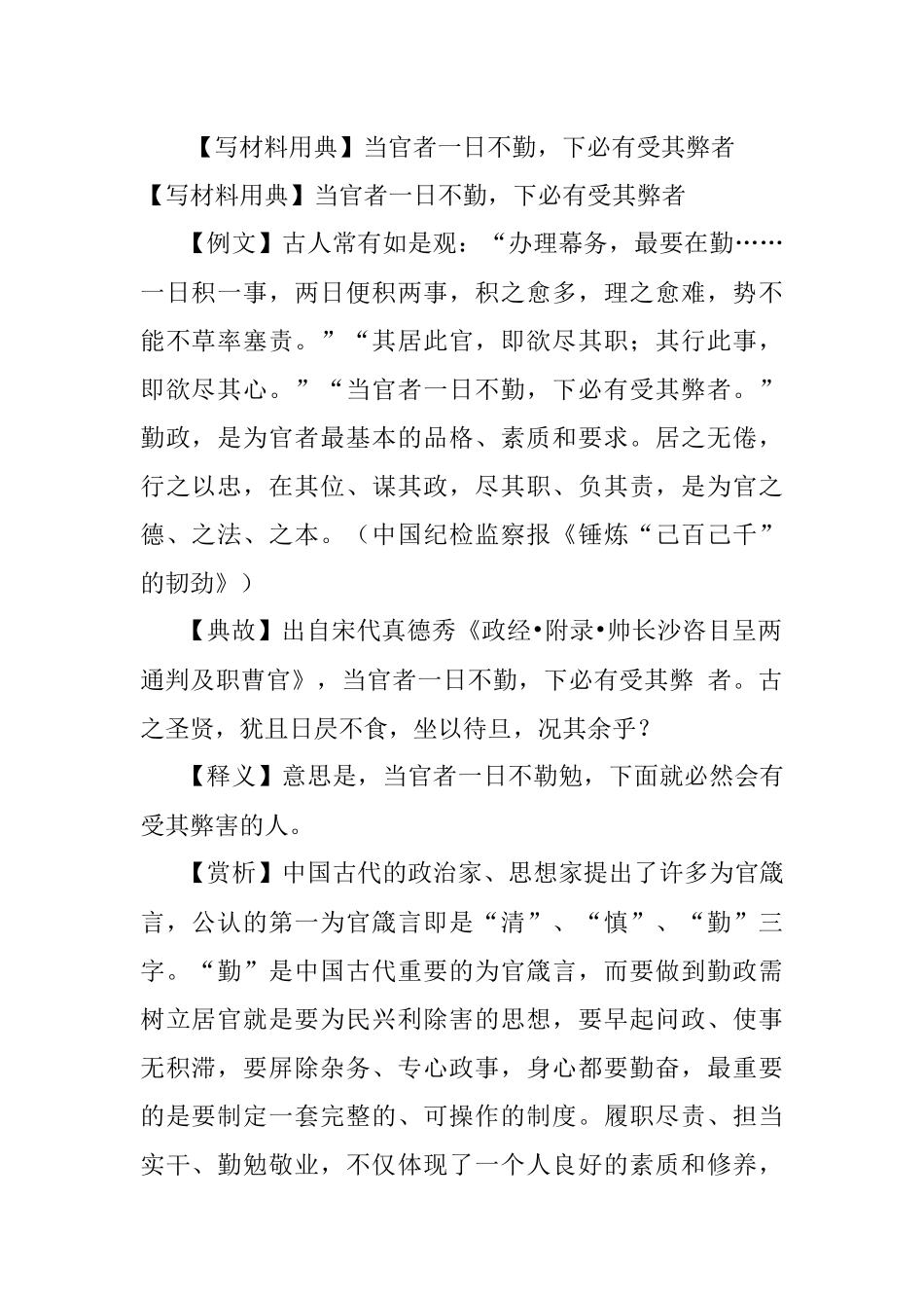 【写材料用典】当官者一日不勤下必有受其弊者.docx_第1页